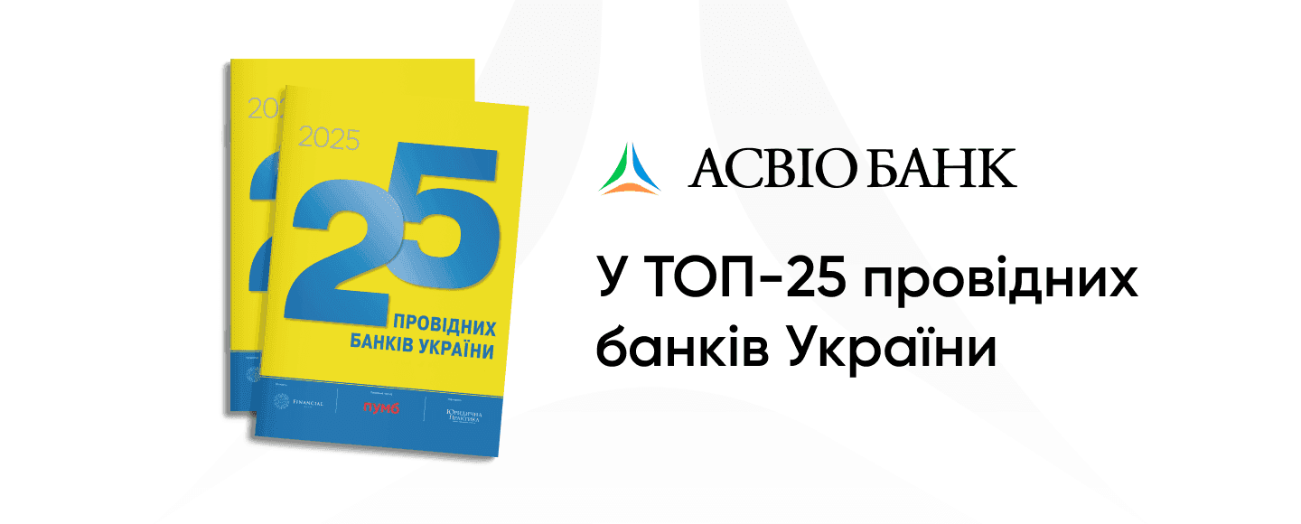 asvio-bank-sered-top-25-providnykh-bankiv-ukrainy