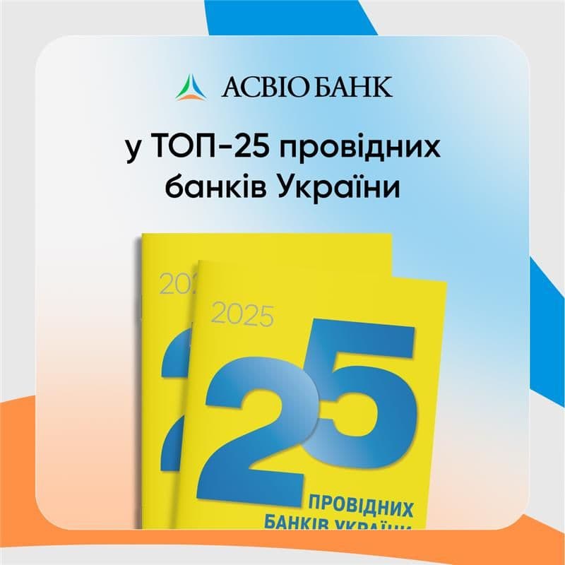 asvio-bank-sered-top-25-providnykh-bankiv-ukrainy