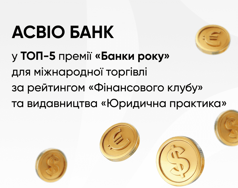 asvio-bank-u-top-5-reitynhu-naikrashchykh-bankiv-dlia-mizhnarodnoi-torhivli