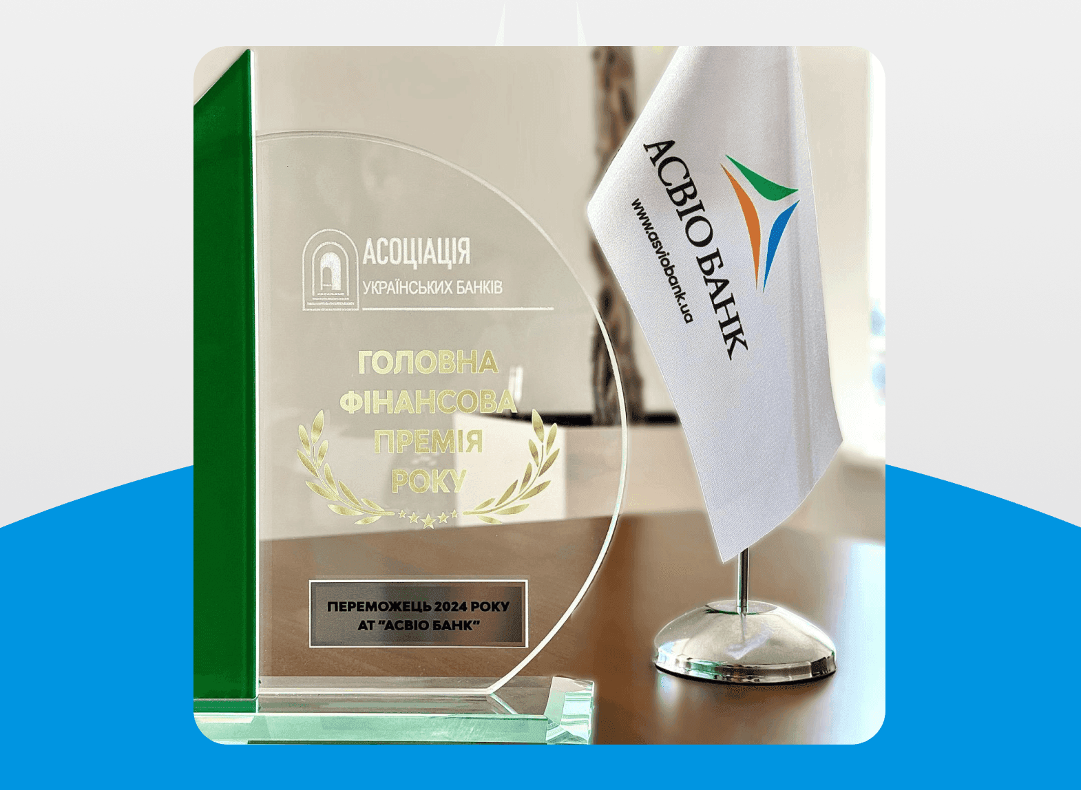 asvio-bank-peremozhets-u-3-kh-nominatsiiakh-holovnoi-finansovoi-premii-roku-2025